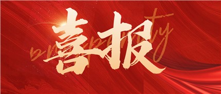 喜報(bào)！進(jìn)芯電子通過(guò)第四批國(guó)家級(jí)專精特新小巨人企業(yè)認(rèn)定！